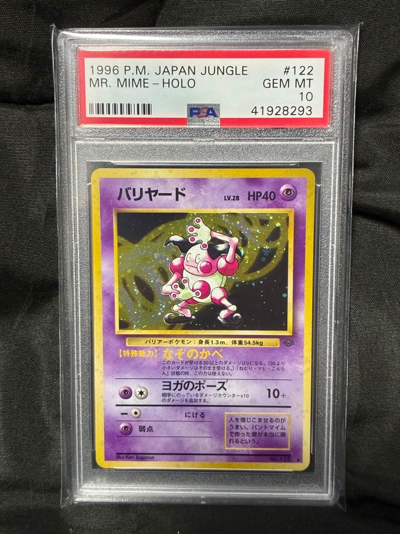 1996エラー版 PSA10 バリヤード 旧裏 122 35