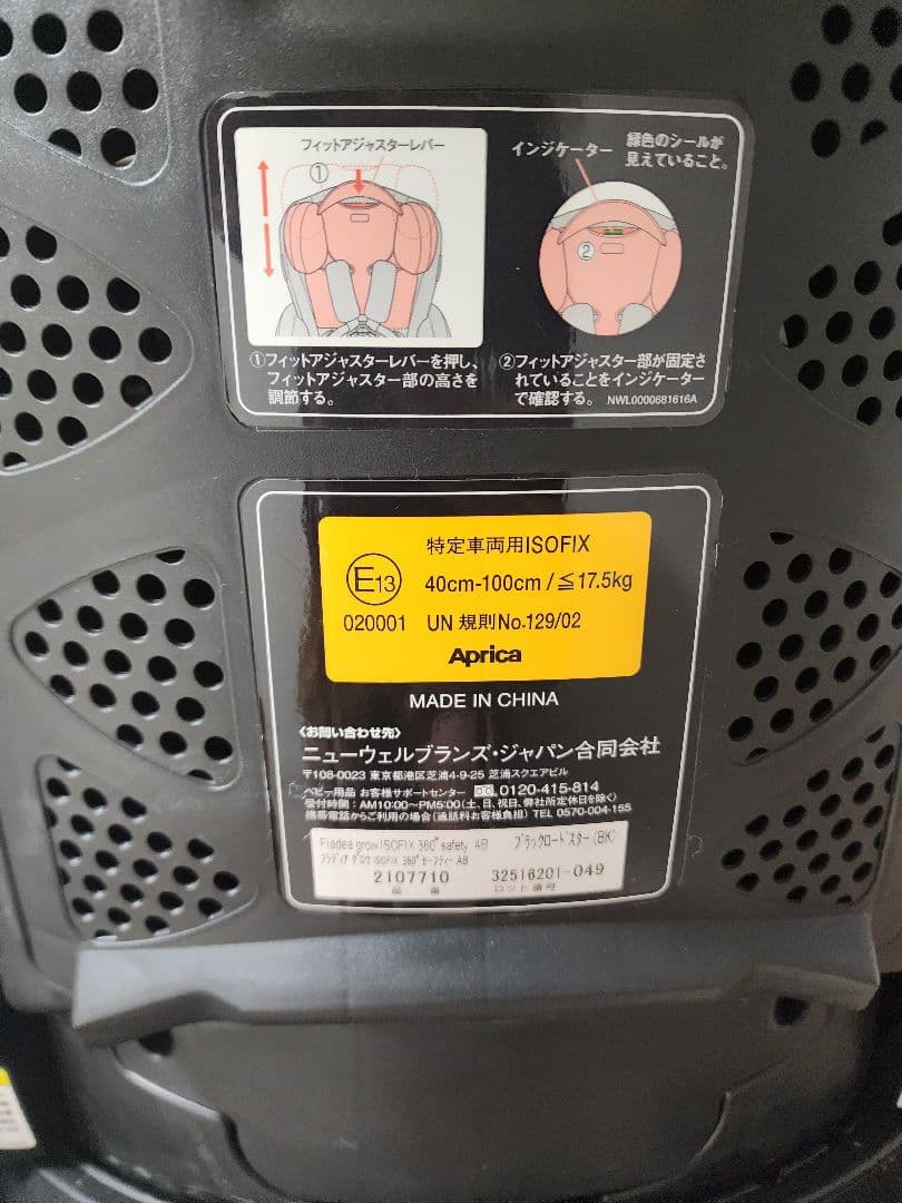 フラディアグロウ360° セーフティAB 　チャイルドシート　アップリカ　子供