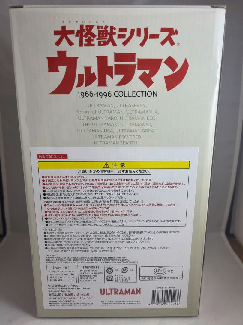 ウルトラマン　Ｃタイプ　少年リック限定ソフビ　エクスプラス