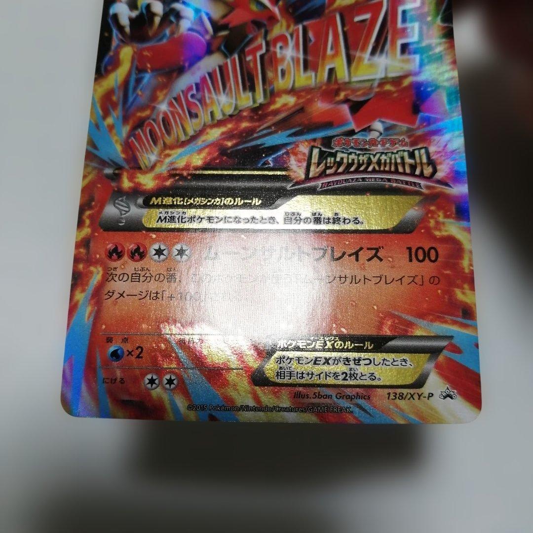 ポケモンカード　Mバシャーモex　プロモ　レックウザメガバトル