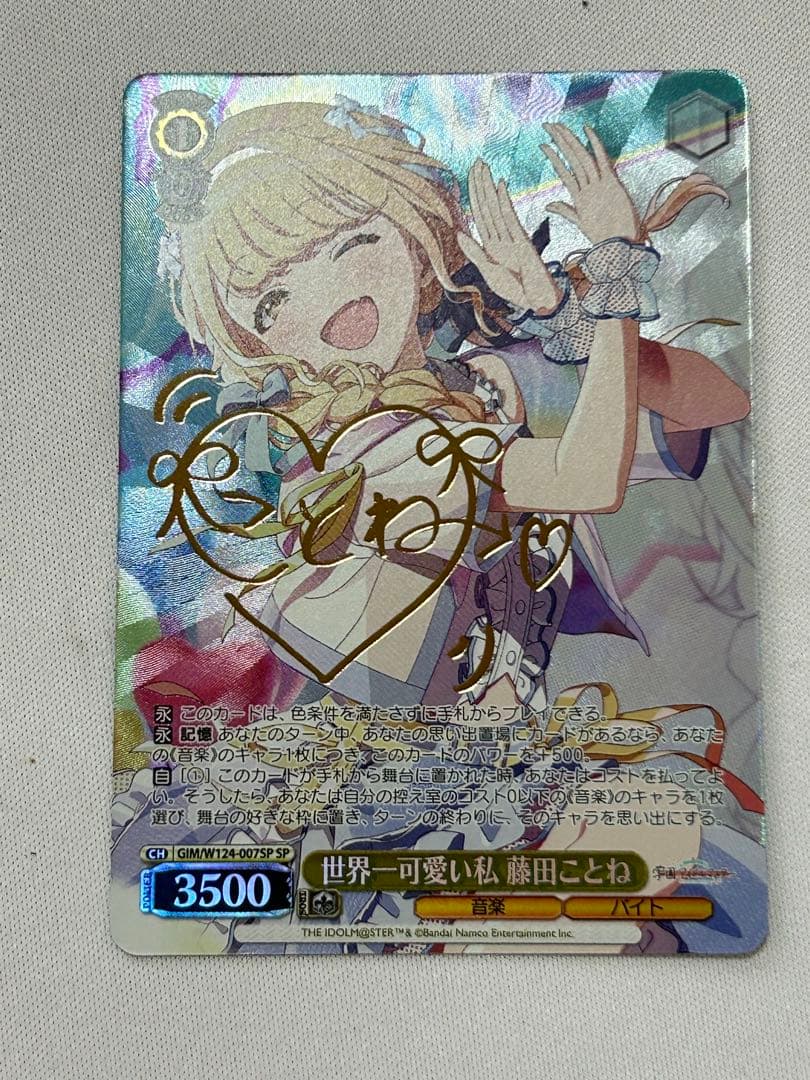 ヴァイス 学園アイドルマスター 世界一可愛い私 藤田ことね SP サイン