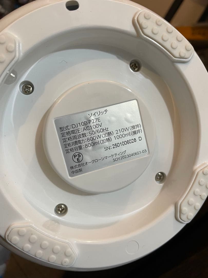 ソイリッチ　完全豆乳メーカー