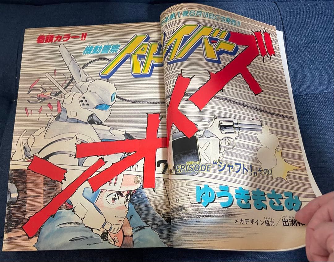 【美品❗️早い者勝ち❗️】週刊少年サンデー　機動警察パトレイバー 新連載号※2冊