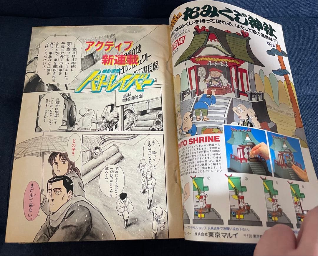 【美品❗️早い者勝ち❗️】週刊少年サンデー　機動警察パトレイバー 新連載号※2冊