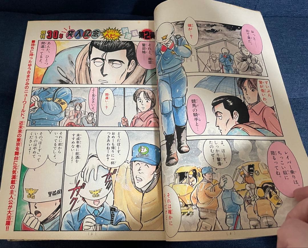 【美品❗️早い者勝ち❗️】週刊少年サンデー　機動警察パトレイバー 新連載号※2冊