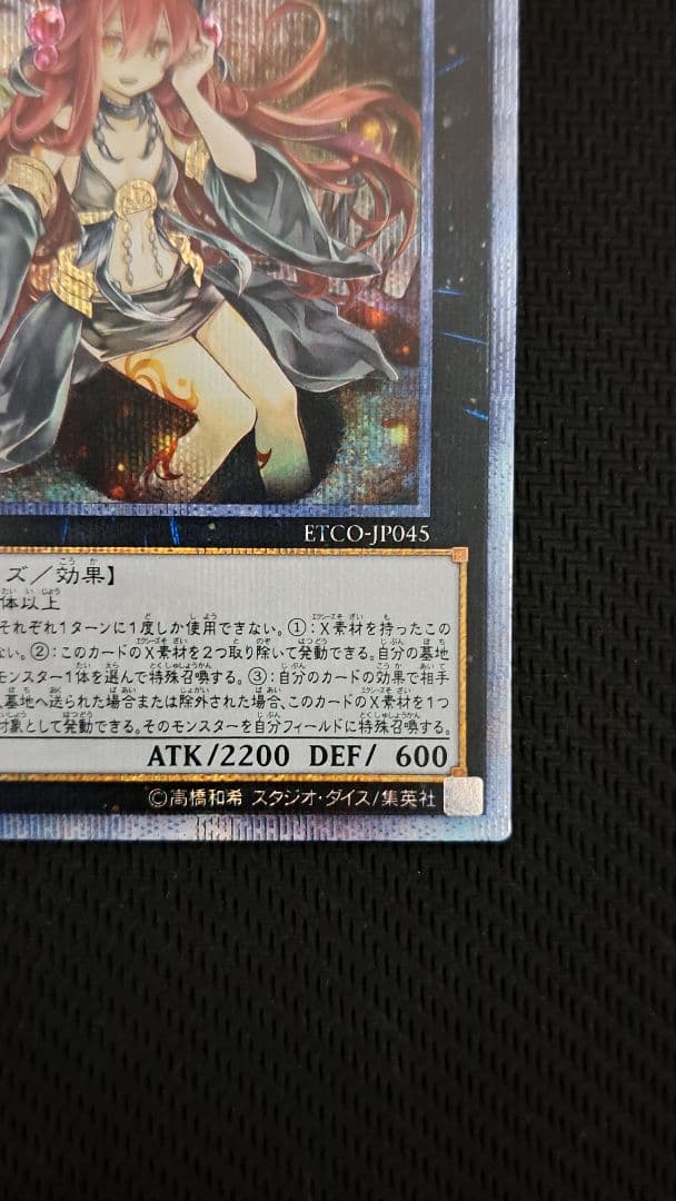 【遊戯王】アロメルスの蟲惑魔(20thシークレットレア)