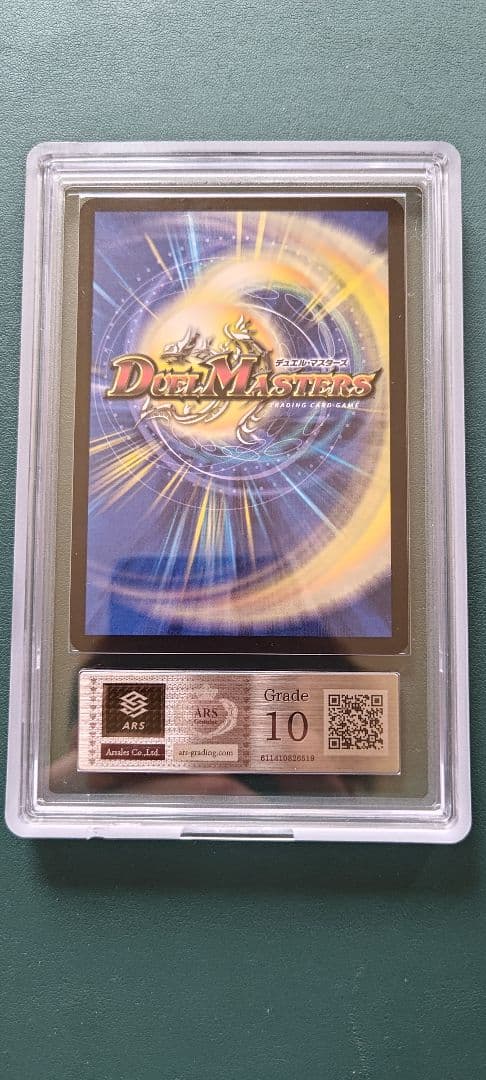 ボルメテウスホワイトドラゴン 初期 ars10