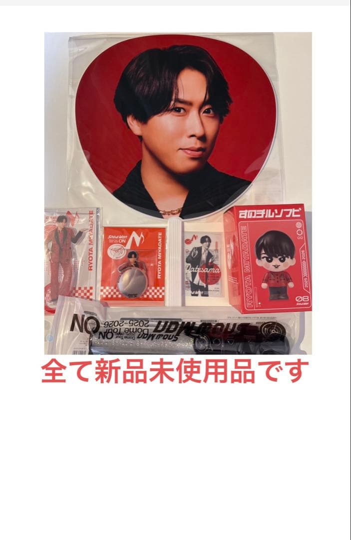  Man 宮舘涼太さん on セット 2025-2026ソフビ