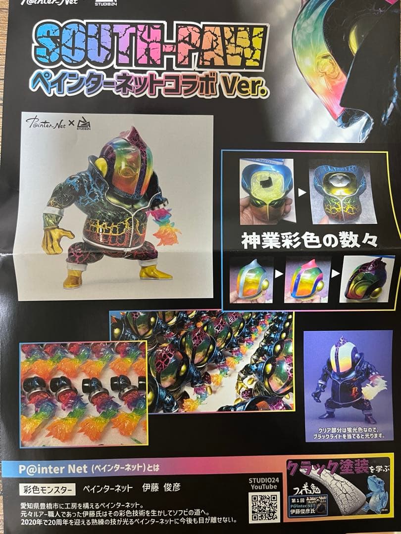 studio24 「SOUTH-PAW」ペインターネットコラボ Ver.