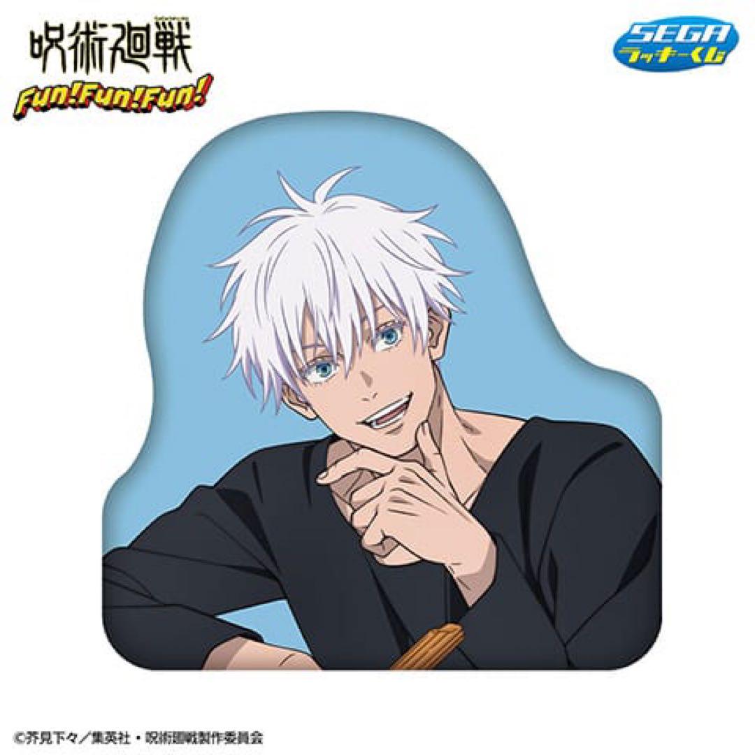 呪術廻戦 セガラッキーくじ 五条悟6セット