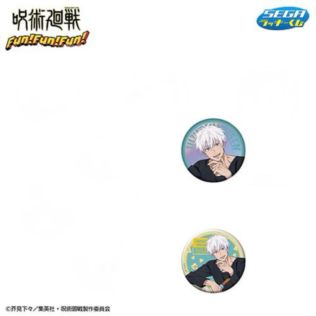 呪術廻戦 セガラッキーくじ 五条悟6セット