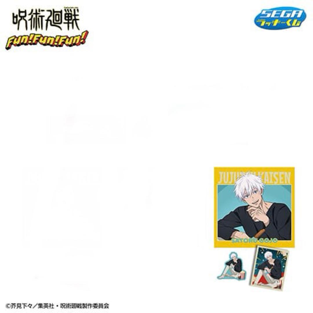 呪術廻戦 セガラッキーくじ 五条悟6セット