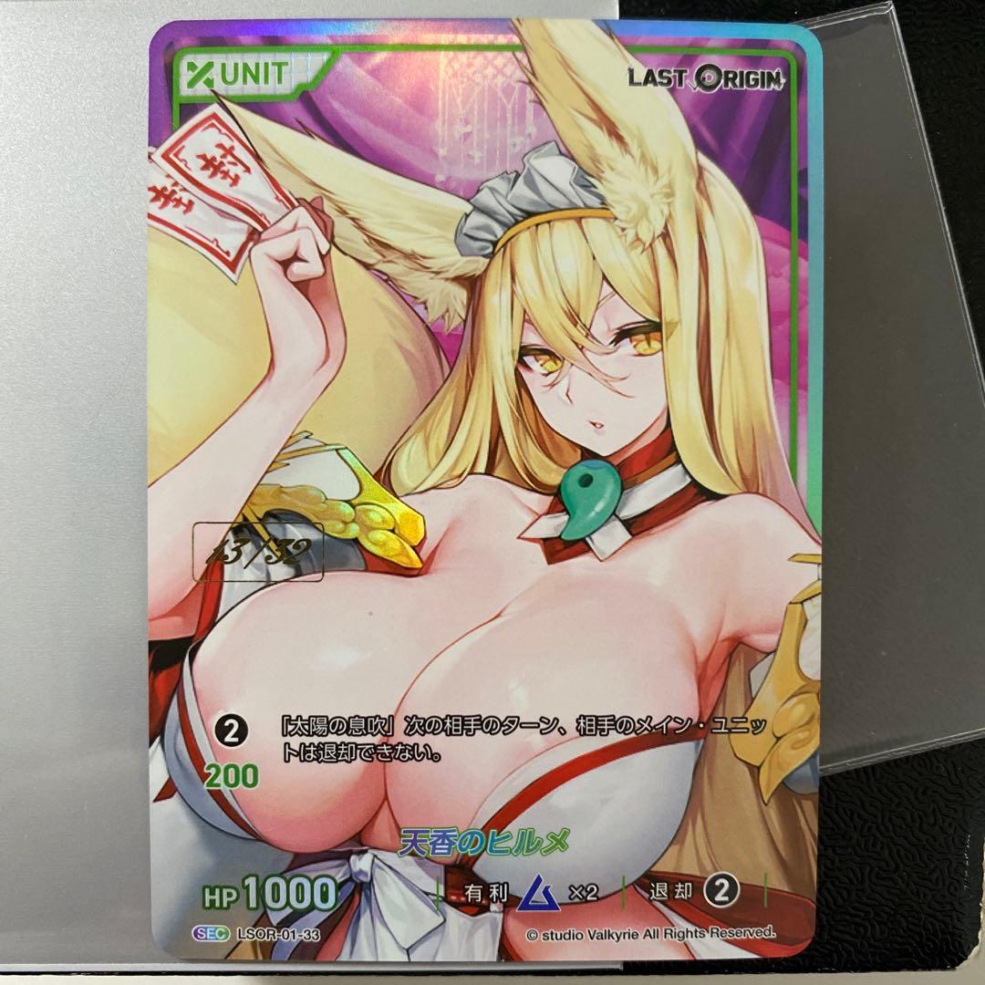 天香のヒルメ 13/32 DIVINECROSS LASTORIGIN