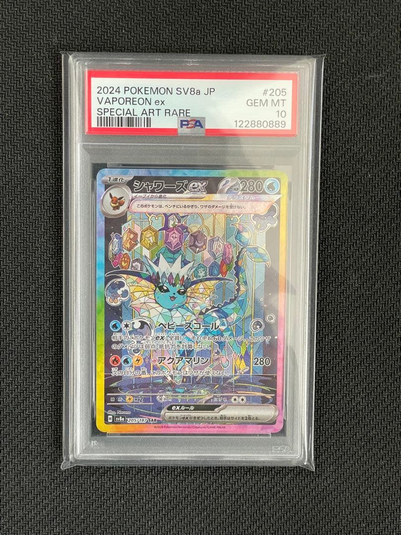 シャワーズex SAR PSA10