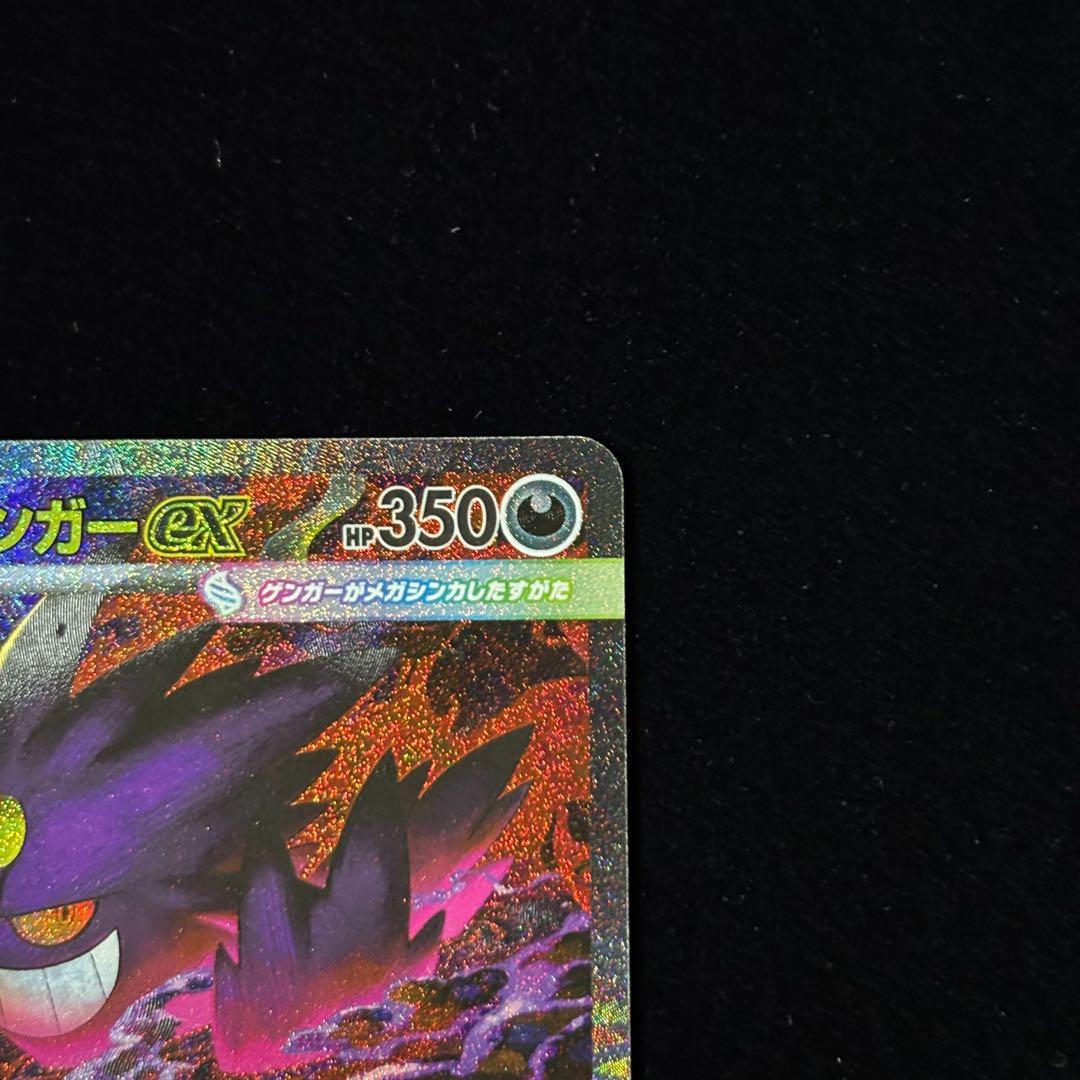 ポケモンカード メガゲンガー ex SAR