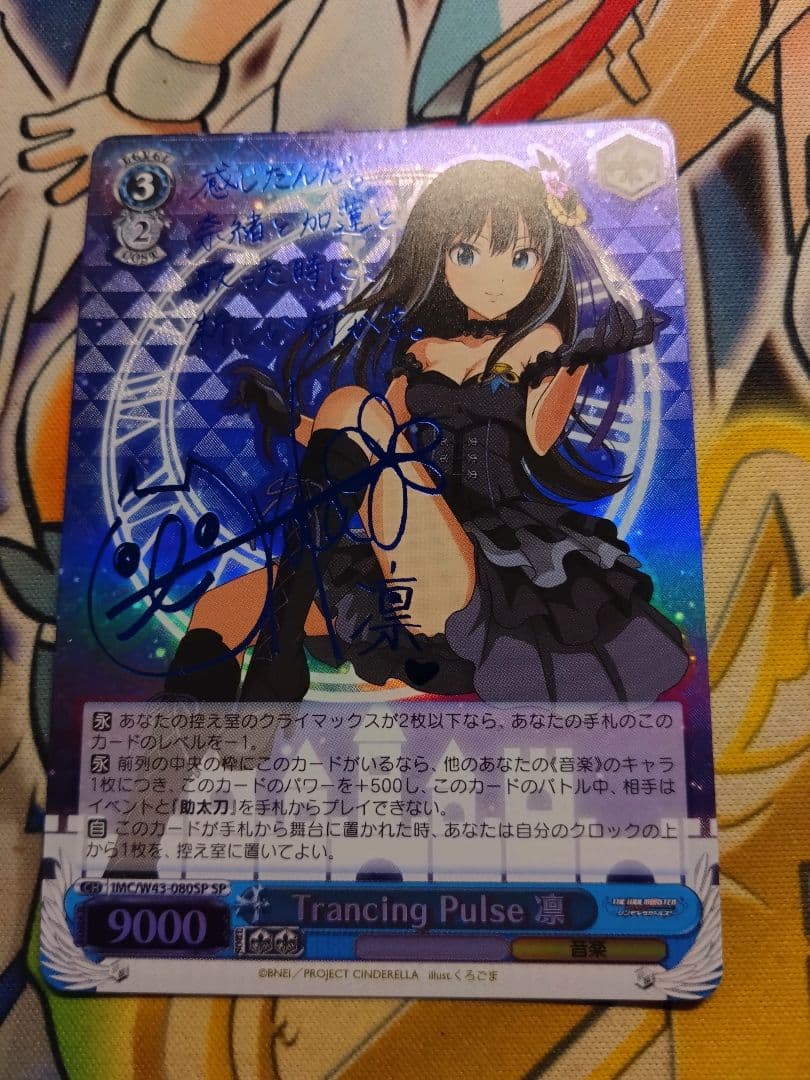 Trancing Pulse 凛 SP