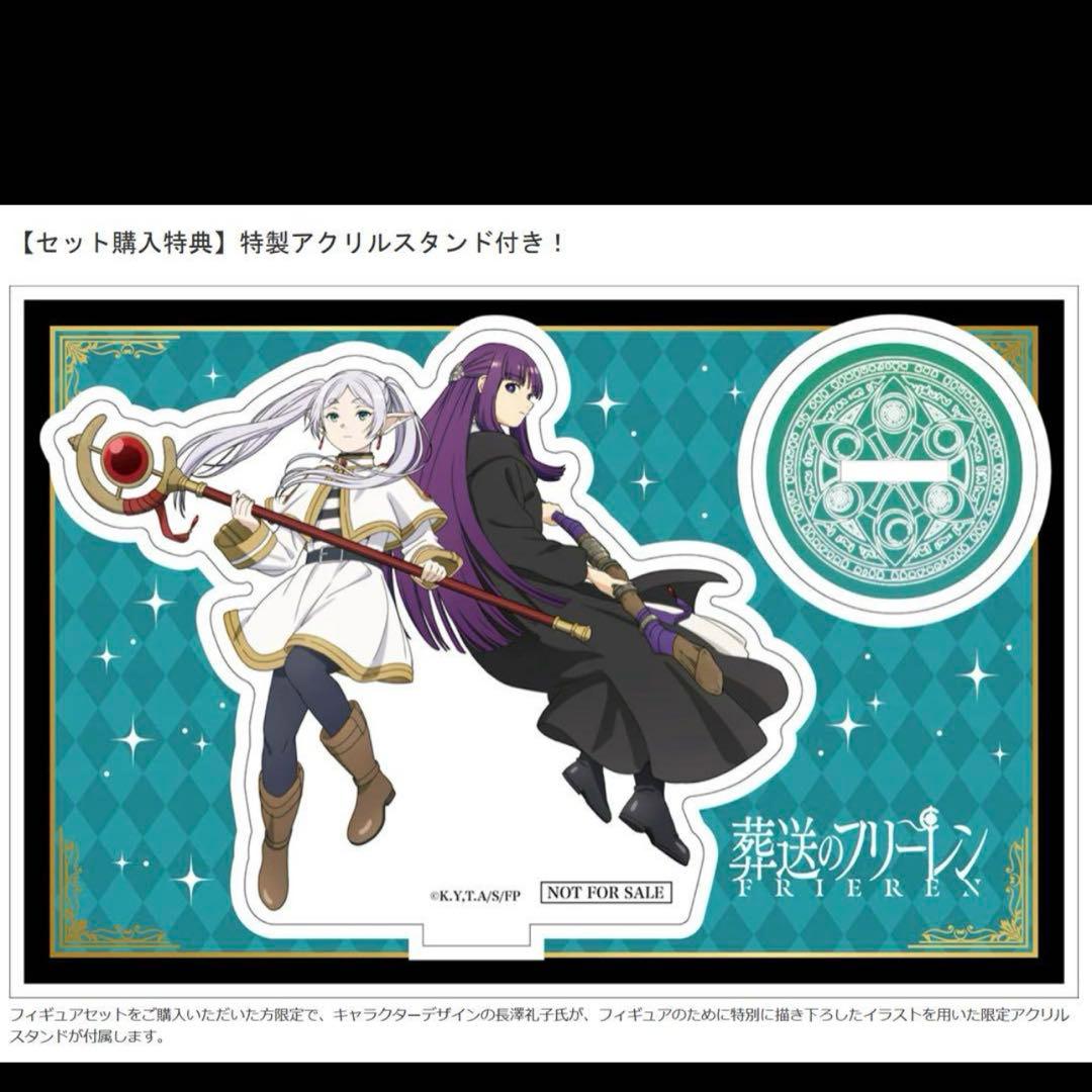 限定特典付 葬送のフリーレン フィギュア ココストア