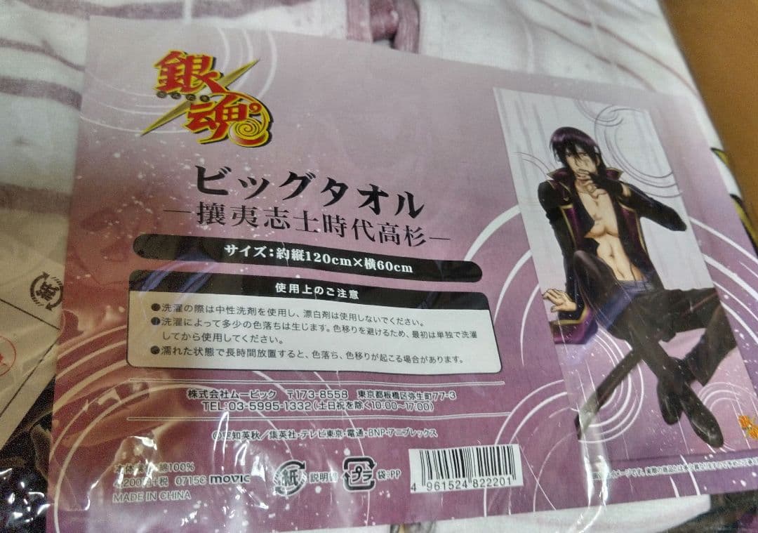 ◎銀魂/ビッグタオル―攘夷志士時代 高杉―