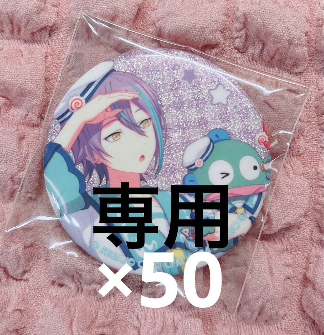 神代類 サンリオ 缶バッジ 専用