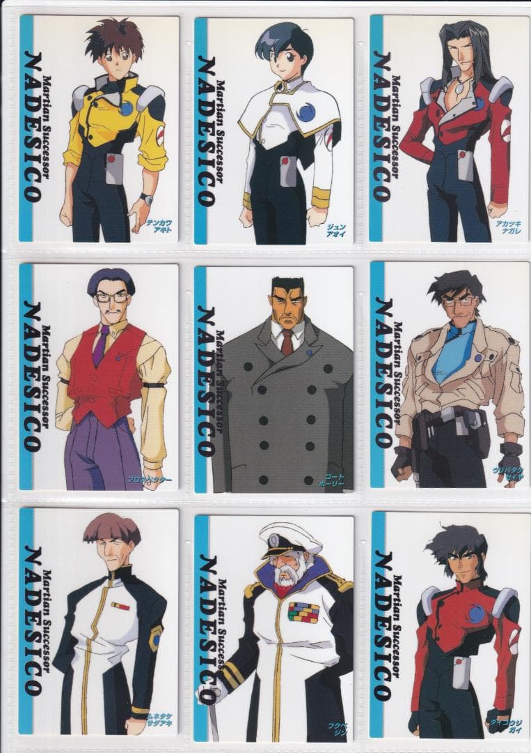 機動戦艦ナデシコ　カードダスマスターズ１　全１３９種フルコンプ