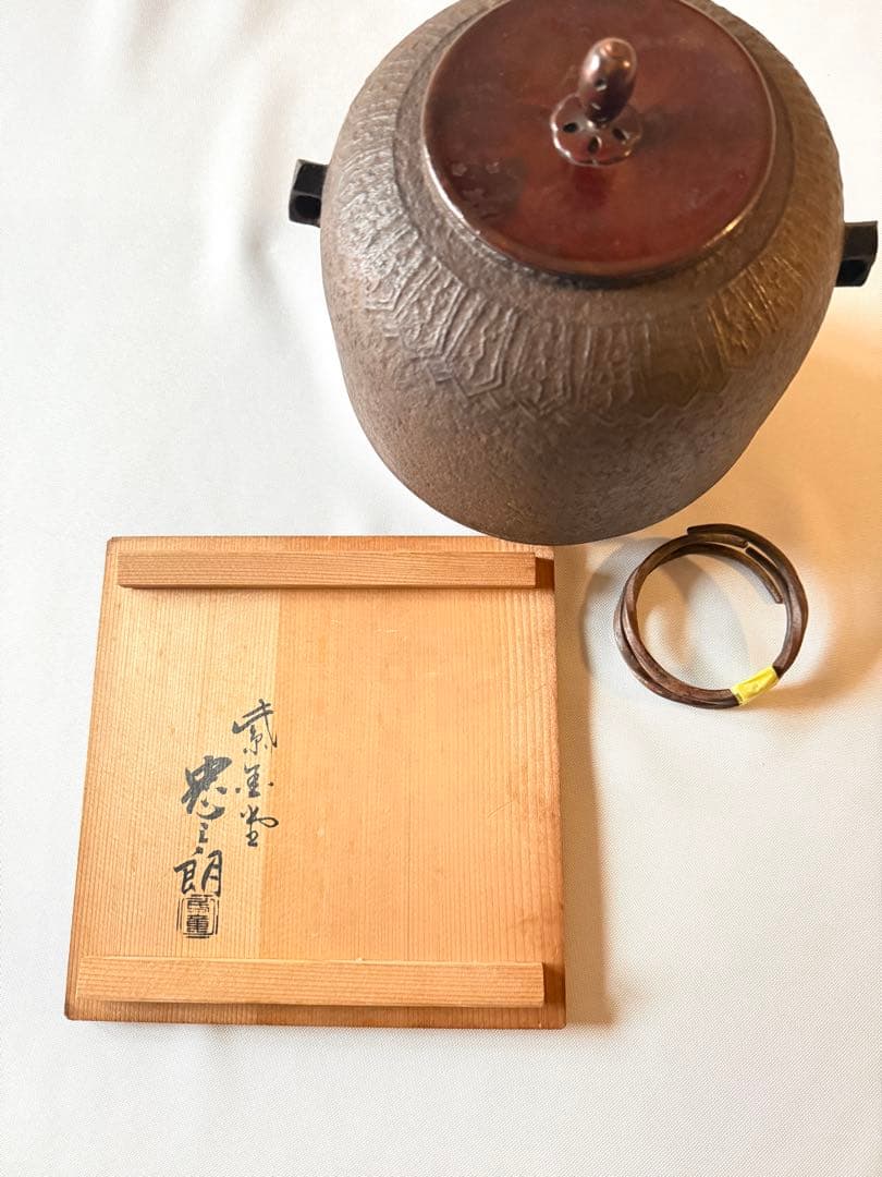 侘びと雅をたたえる銘釜 忠三郎 作 × 東玉堂箱書付　侘びを纏う上質な茶釜