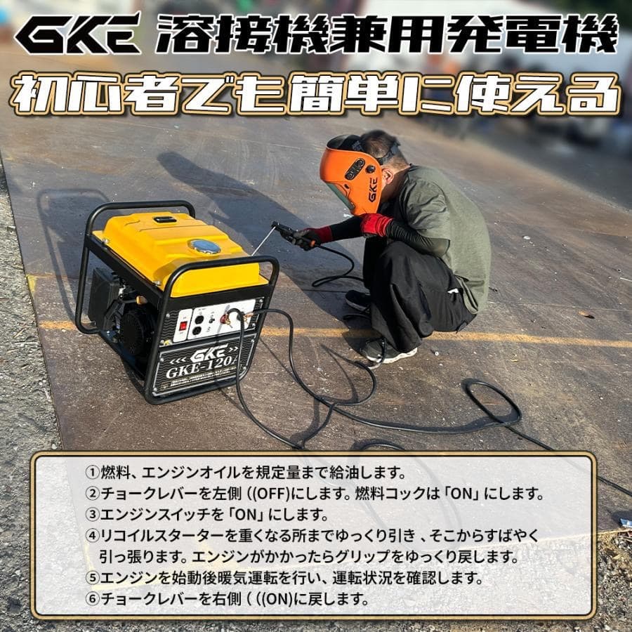 エンジン溶接機 発電機兼用溶接機(ガソリンエンジン) アーク溶接 100V