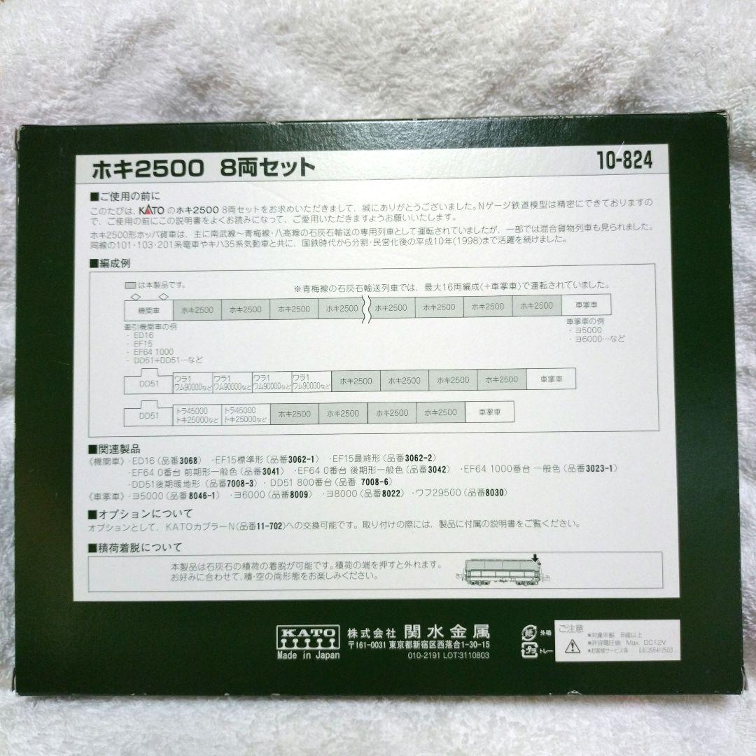 KATO ホキ2500 8両セット 10-824