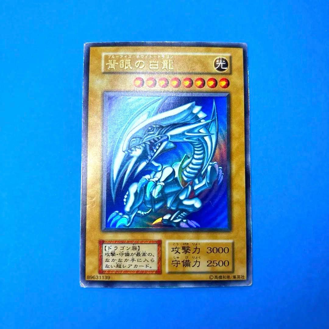 ユタッキー　3枚セットブルーアイズホワイトドラゴン 初期 ①