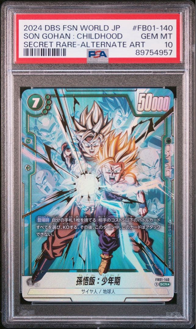 ドラゴンボールフュージョンワールド 孫悟飯 SCR パラレル PSA10