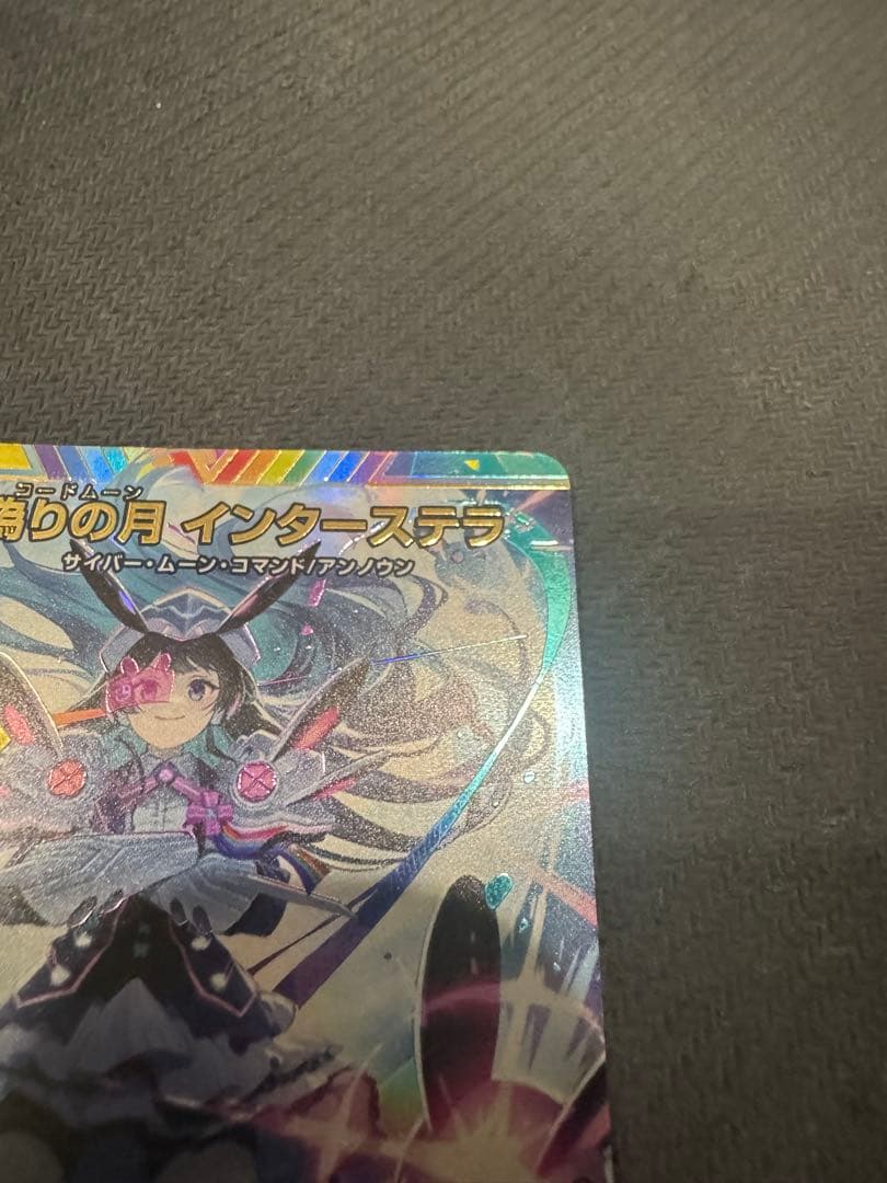 偽りの月インターステラ サイン 2枚