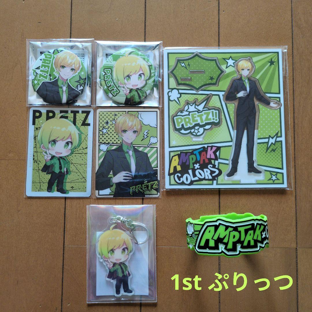 1st ぷりっつセット☆