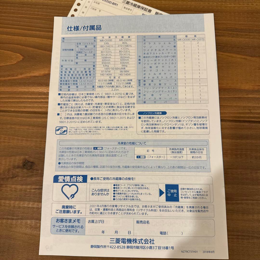 三菱 3ドア冷凍冷蔵庫 MR-CX33D ブラウン 自動製氷機能付き