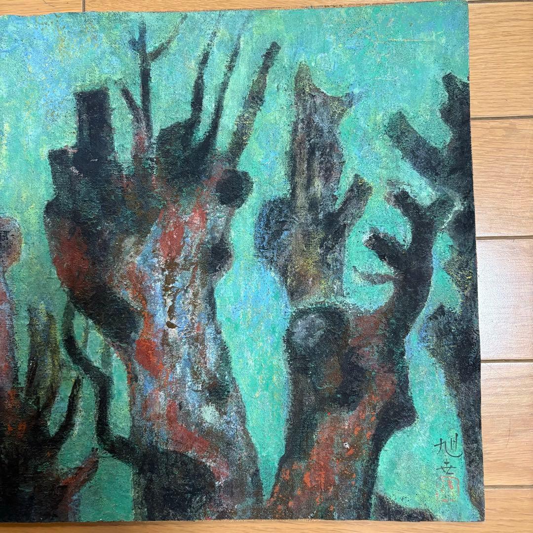 海野旭世「樹」日本画 額なし 師/児玉希望 日展特選 元日月社委員 絵画