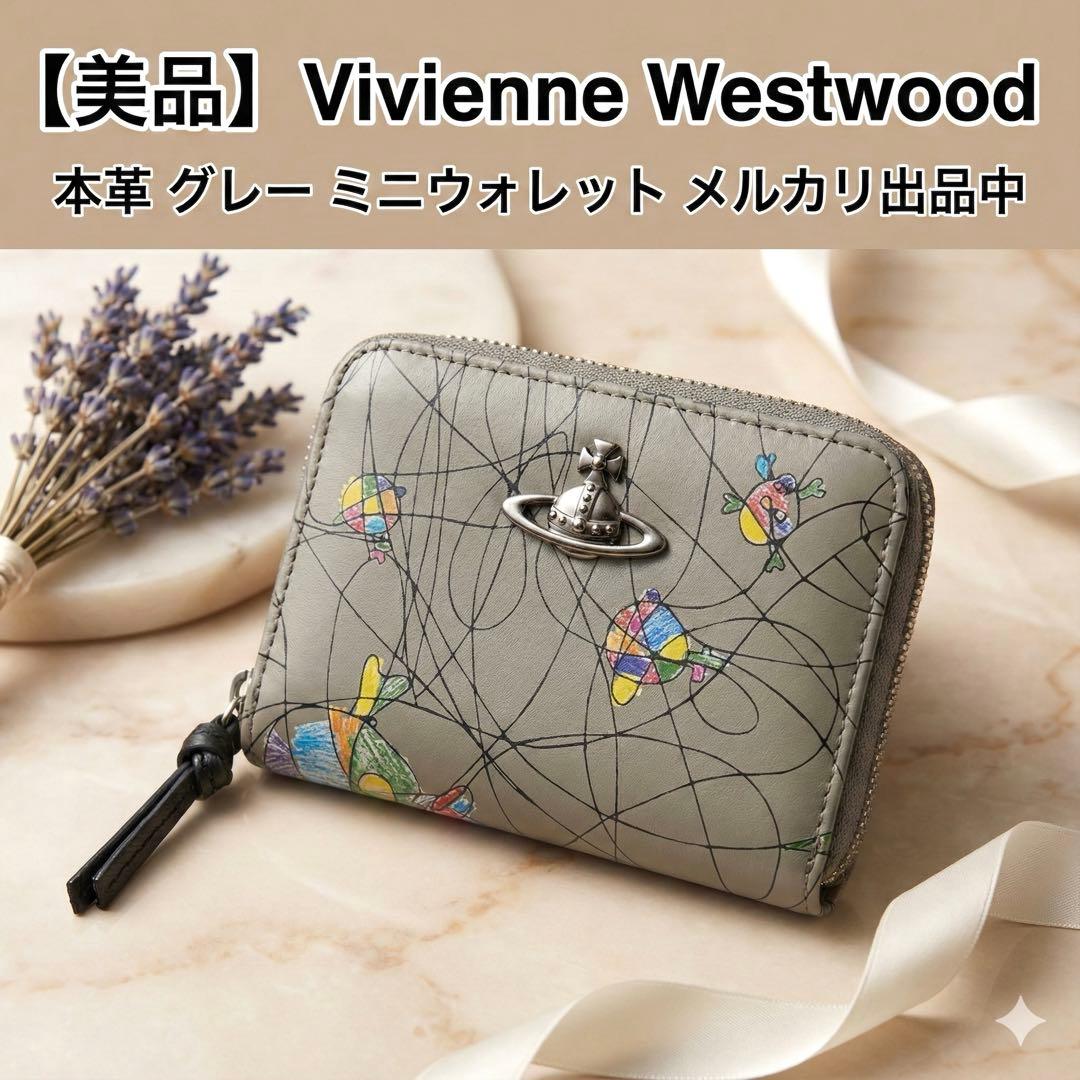 ヴィヴィアンウエストウッド 本革 ミニ財布 オーブ グレー 手書き風アート