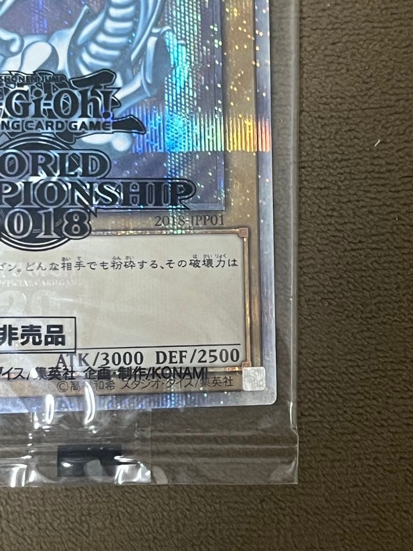 青眼の白龍 20th 未開封