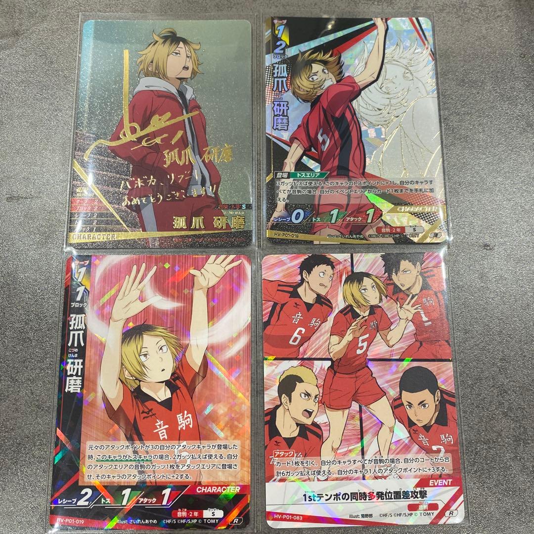 【美品】ハイキュー!! バボカ 孤爪研磨 サイン