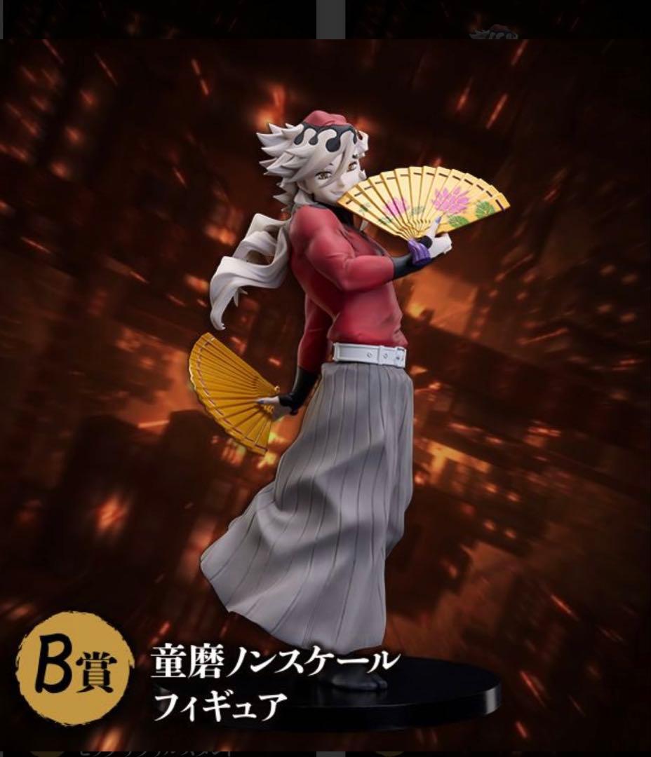 鬼滅の刃　童磨 ノンスケールフィギュア B賞 アニプレックスくじ