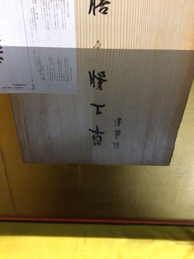 輪島塗 卓上膳　共箱付き　no4