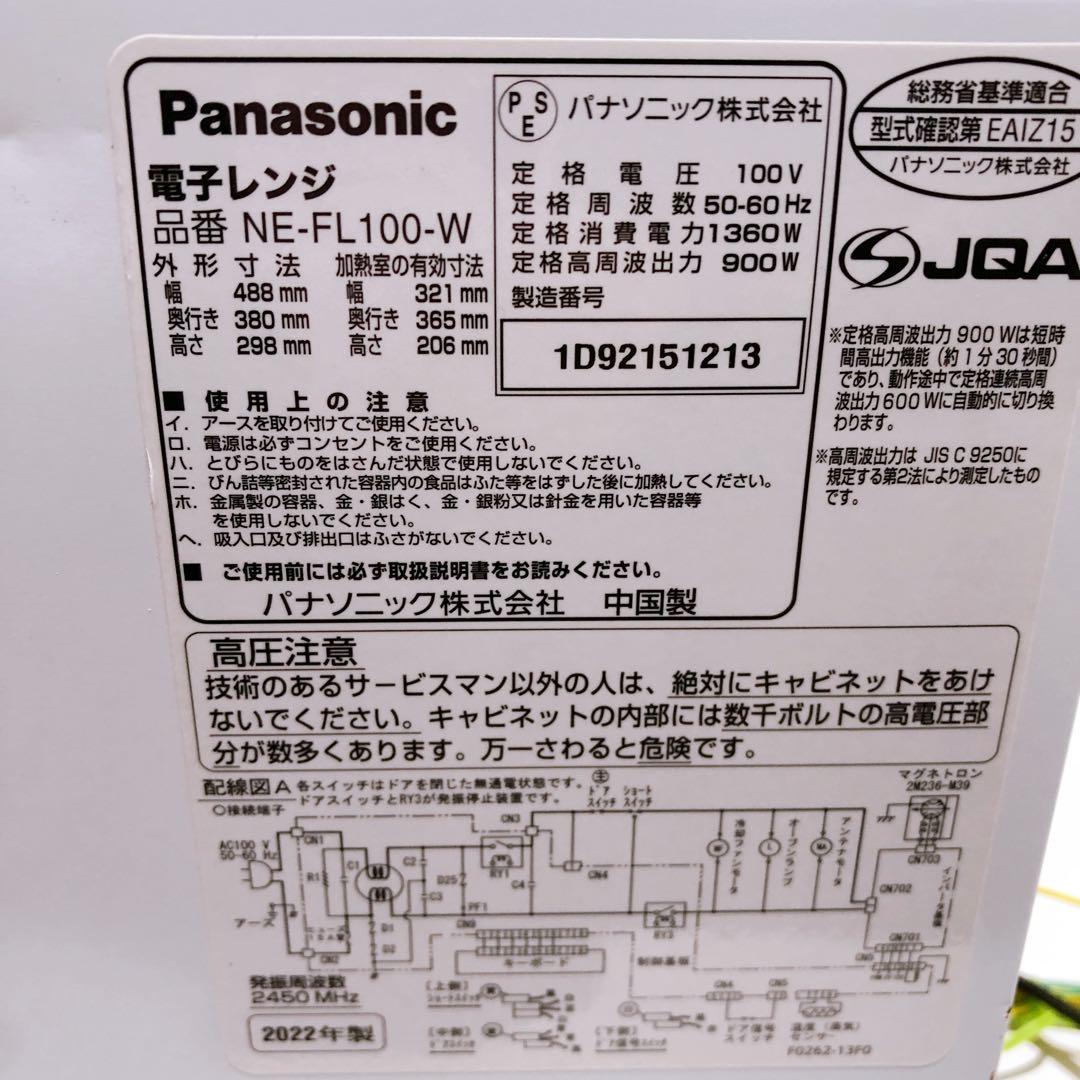 ☆Panasonic パナソニック 電子レンジ NE-FL100-W 2022年