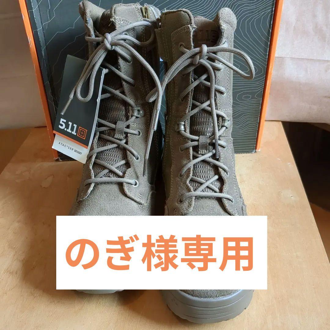 【新品】5.11 ATAC 2.0 8インチ ダークコヨーテ 9.0 US
