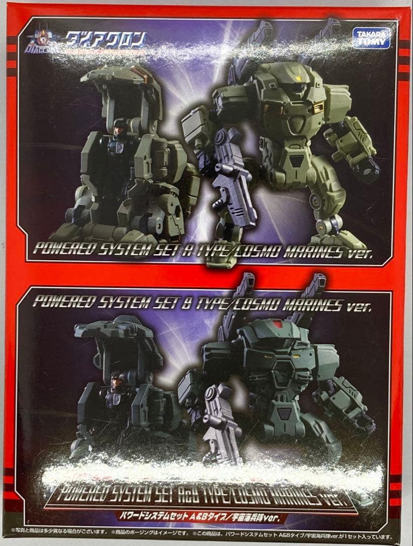 ダイアクロン DA-05 パワードシステムセット A＆Bタイプ宇宙海兵隊Ver.
