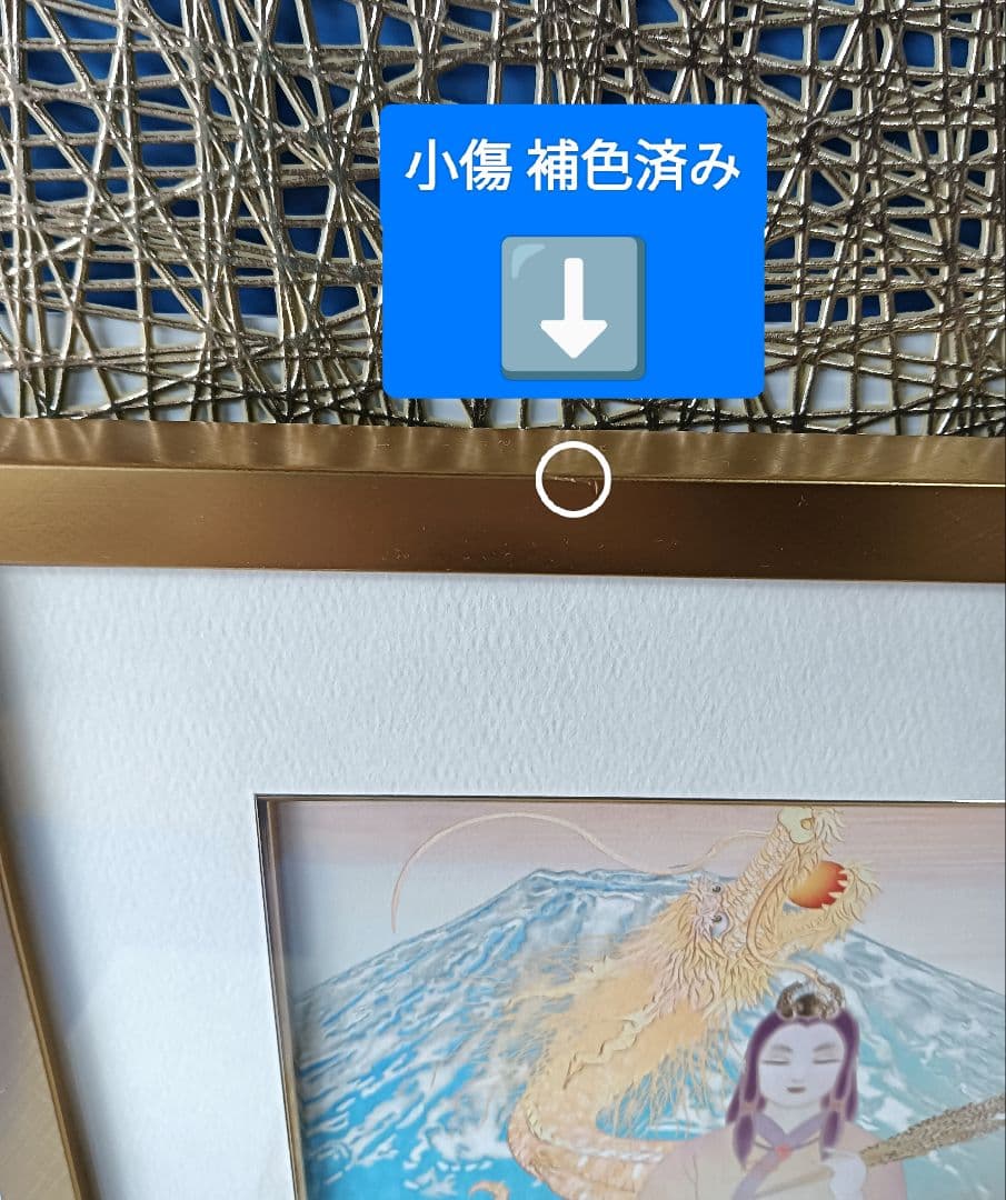 草場一壽工房♦【限定ジクレ】『大吉祥〜朝日のごとく〜』天照大神⭐黄金龍神⭐富士山