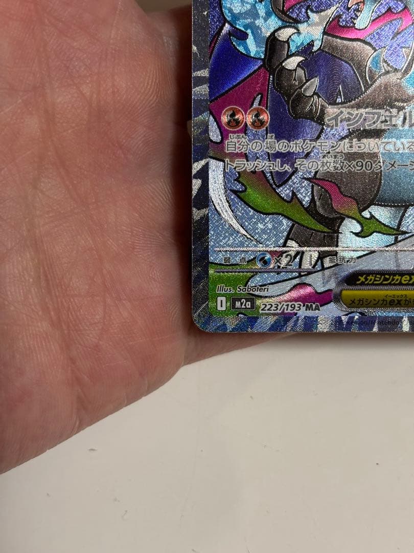 メガリザードンX ex MA エラーカード 中国語