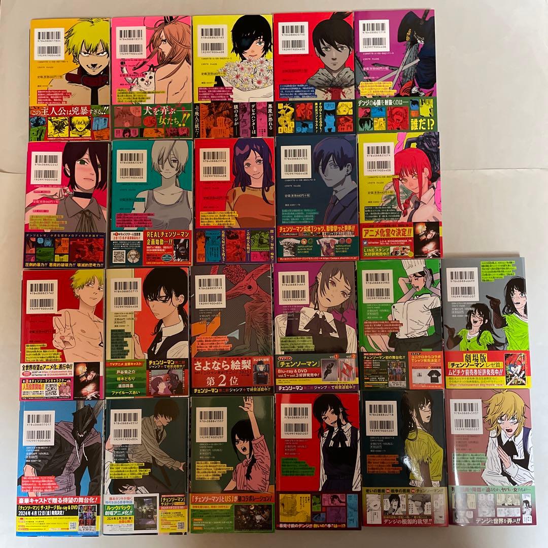 チェンソーマン　全22巻