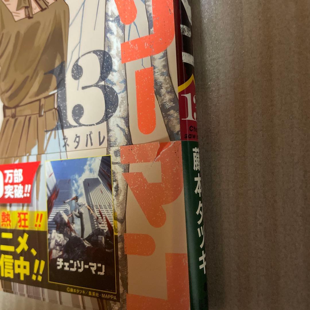 チェンソーマン　全22巻