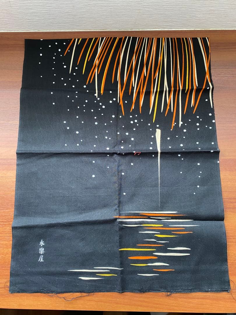 永楽屋　手ぬぐい セット