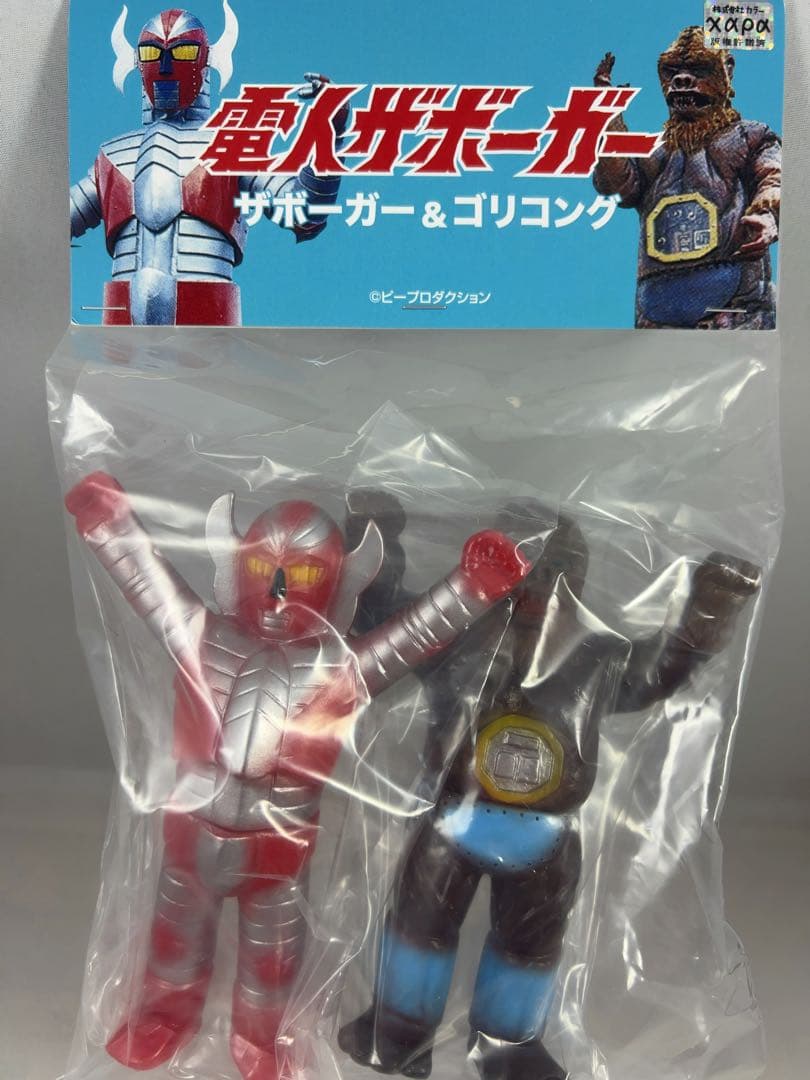 電人ザボーガー　ゴリコング　悪之宮博士　ミスボーグ　ミニソフビ　ダイナー