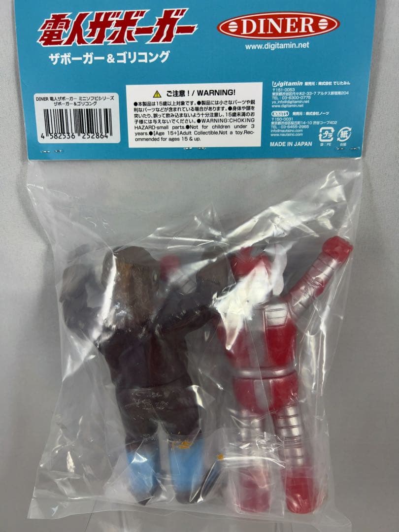 電人ザボーガー　ゴリコング　悪之宮博士　ミスボーグ　ミニソフビ　ダイナー