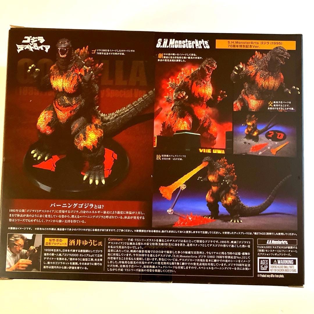 S.H.MonsterArts ゴジラ 1995 70周年特別記念Ver.