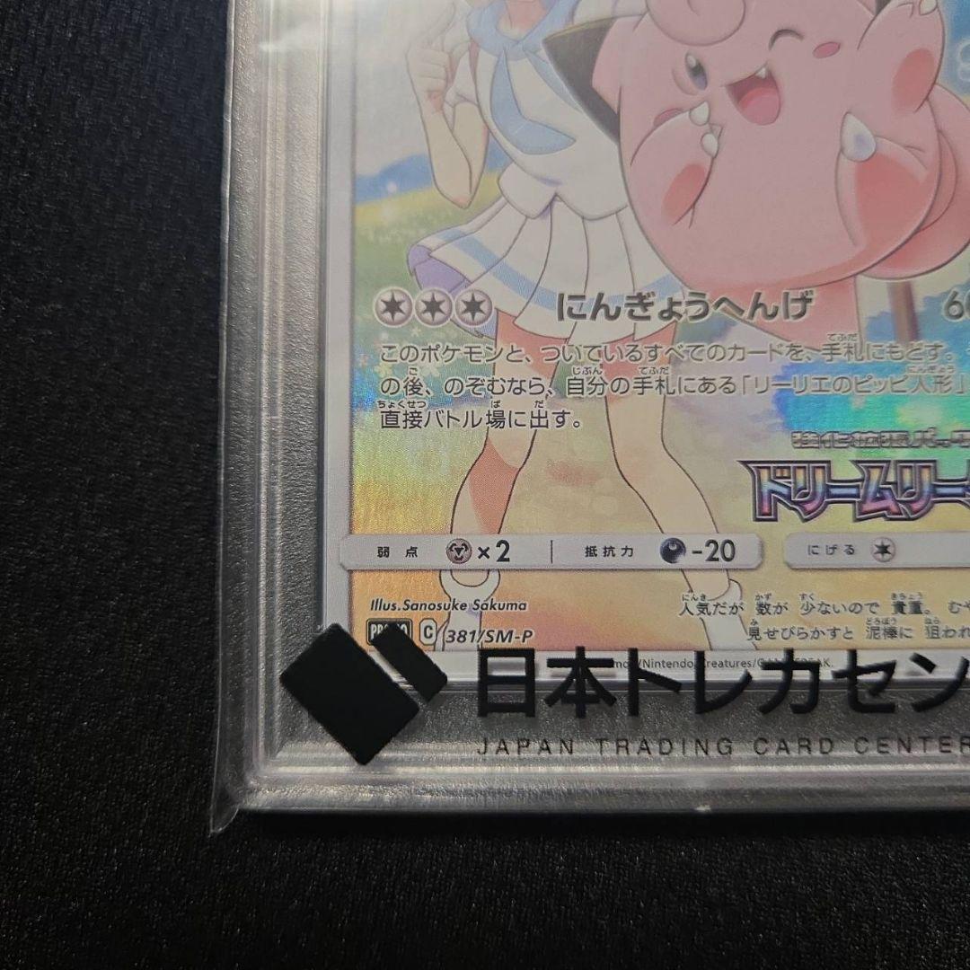 ポケモンカード ピッピ CHR psa10